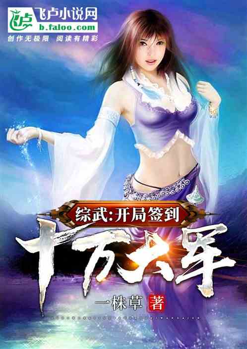 综武：开局签
