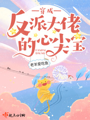 穿成反派大佬