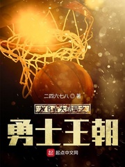 NBA大结局