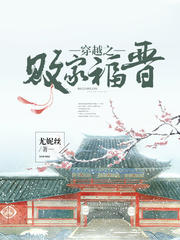 穿越之败家福