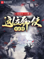 这位御使不正