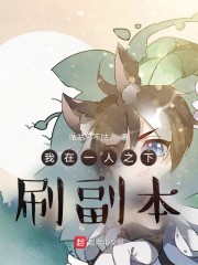 我在一人世界