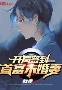 开局签到首富