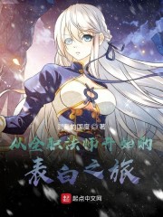 从全职法师开