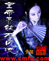 皇帝怎能不风
