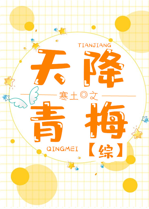 [综]天降青