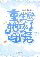 重生后她成了