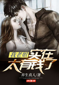 我老姐实在太