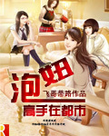泡妞高手在都