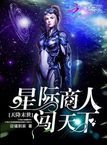 天降末世：星