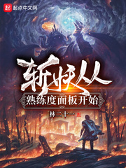 斩妖从熟练度