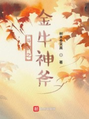 斗罗之金牛神