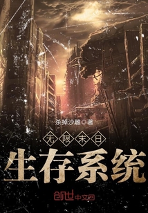 无限末日生存