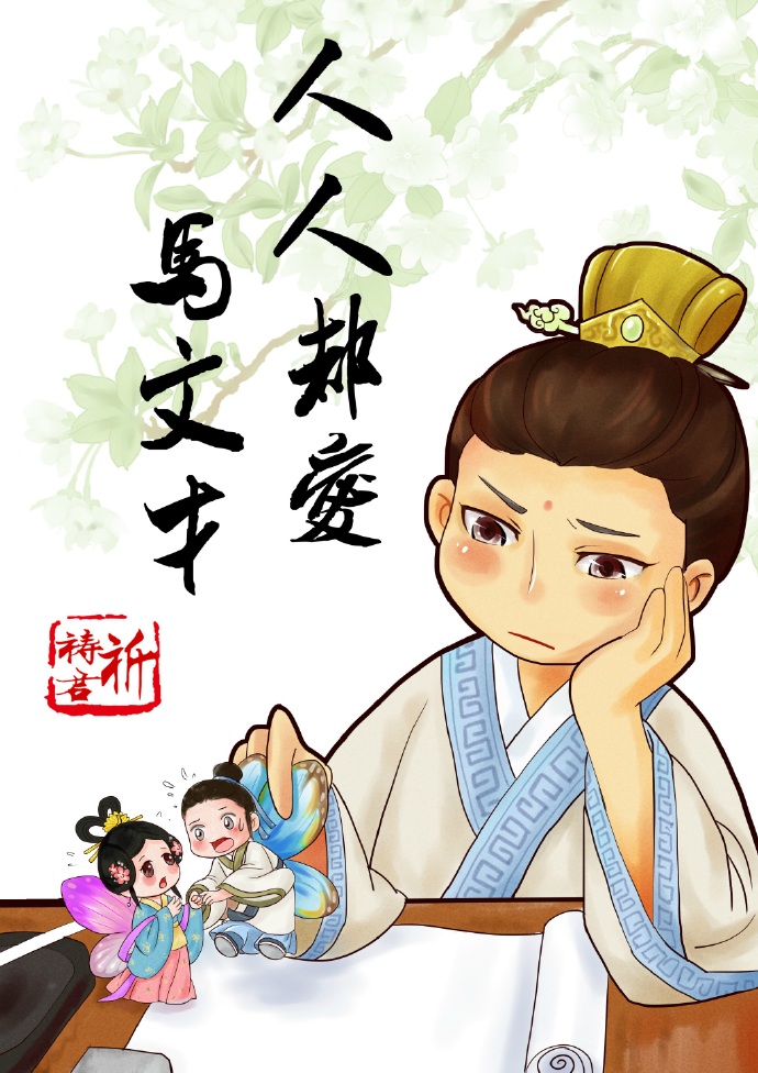 人人都爱马文