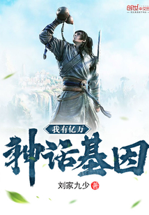 我有亿万神话