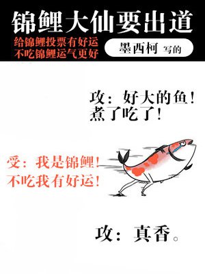 锦鲤大仙要出