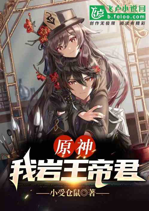 原神：我岩王