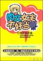 肉文女主不好