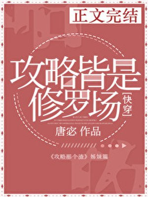 攻略皆是修罗