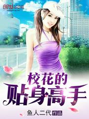 林逸校花的贴
