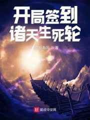 开局签到诸天