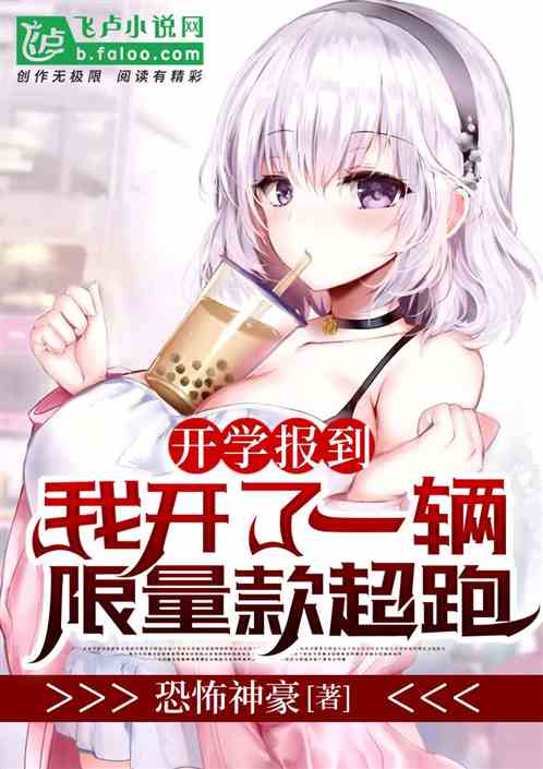 开学报到，我