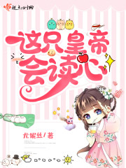 这只皇帝会读