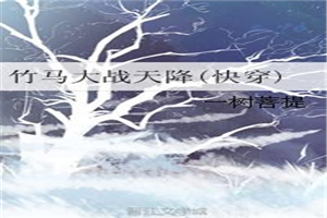 竹马大战天降
