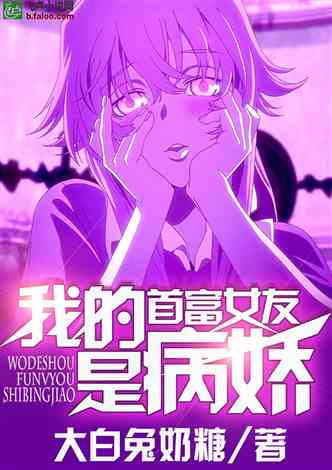 我的首富女友