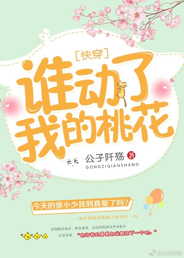 谁动了我的桃