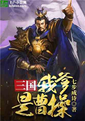 三国：我爹是
