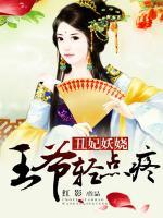 唐先生，蓄谋