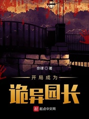 开局成为诡异