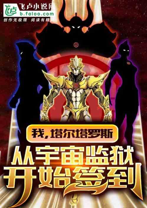 我，塔尔塔罗