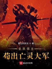全民领主：苟