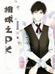 排球少年之P