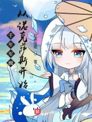 千年军阀从诺