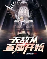 无敌从房东开