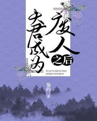 夫君是我一手