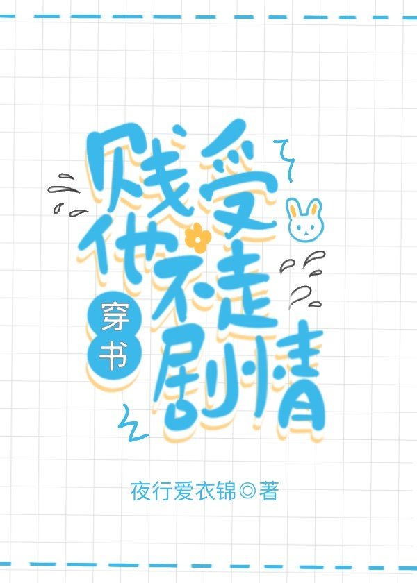 白莲花受他不