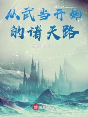 从武当开始的