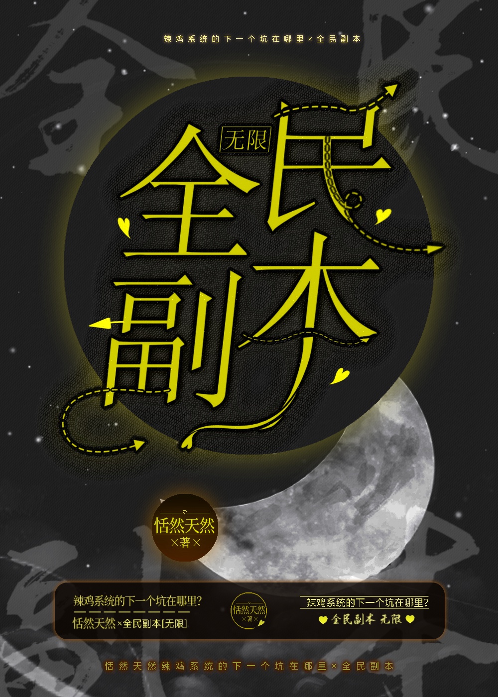 全民副本［无