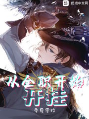 从全职开始开