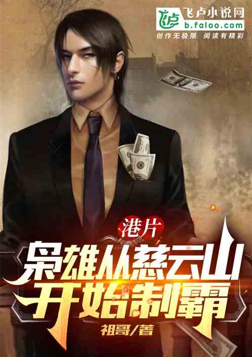 港片：枭雄从