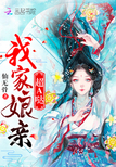 我家娘亲超凶