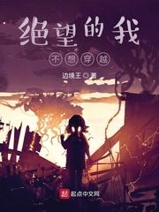 绝望的我不想
