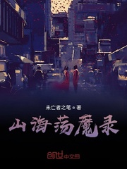 妖魔复苏之开