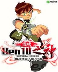 漫威：Ben