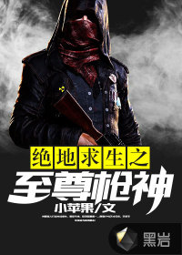 绝地求生之至