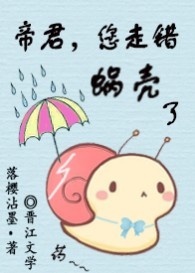帝君，您走错